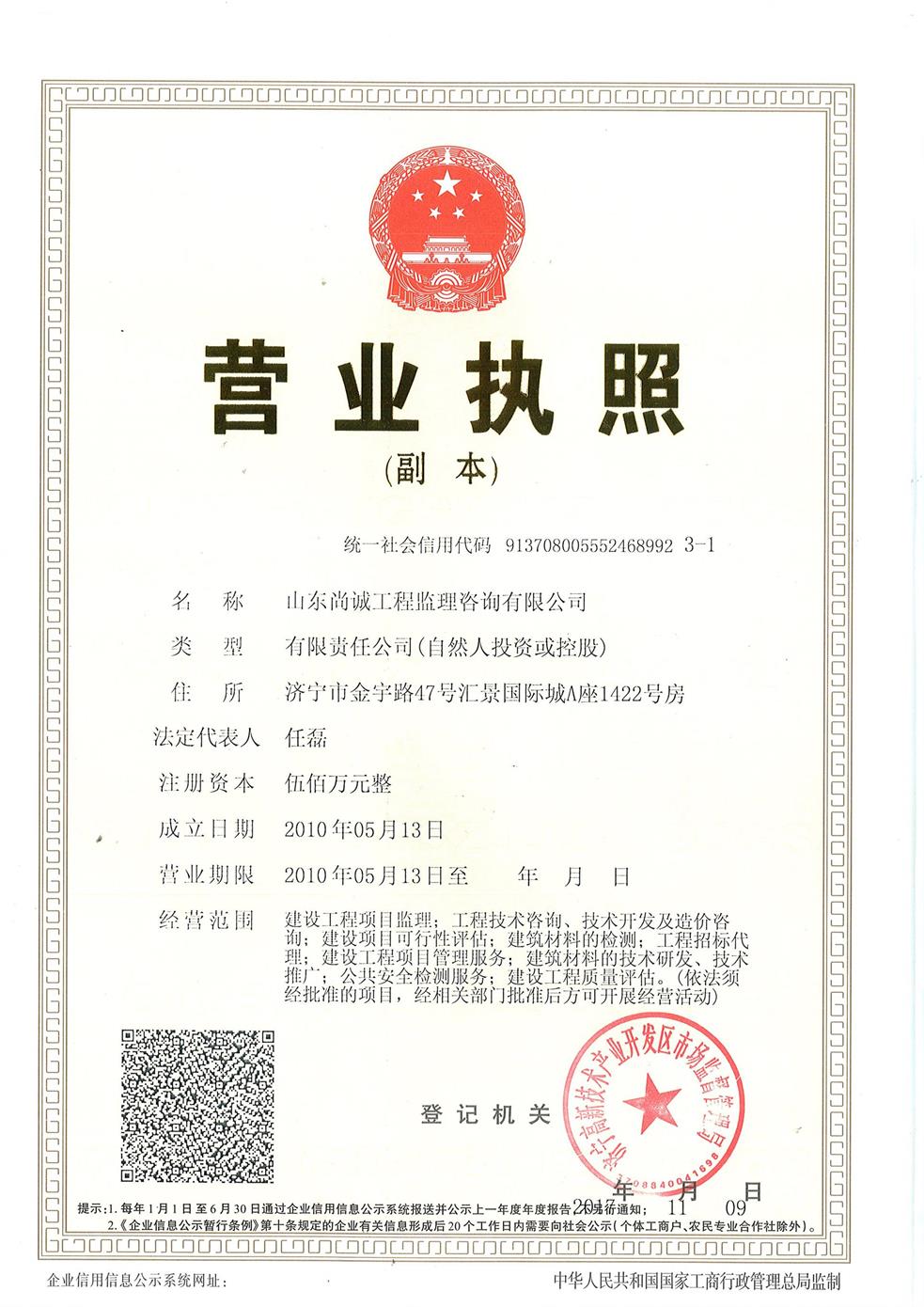 尚诚监理公司用心服务引领监理行业新方向产品图片