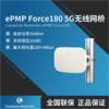 Cambium Networks ePMP Force180 5GHz���߼������������Ų�ƷͼƬ